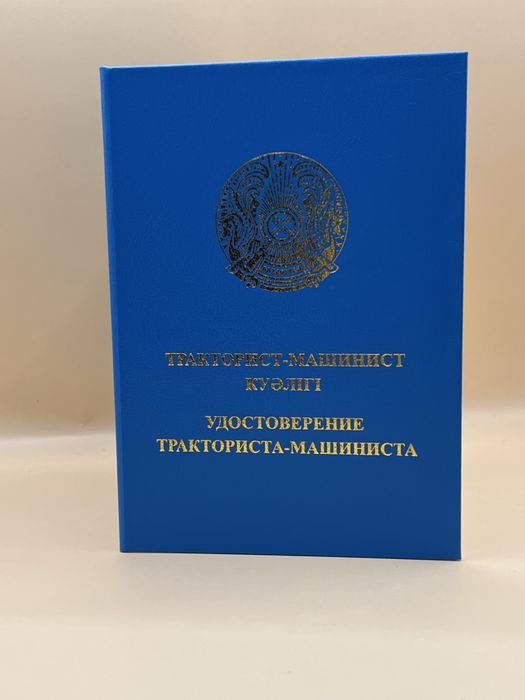 Удостоверение тракториста-машиниста корочка, обложка