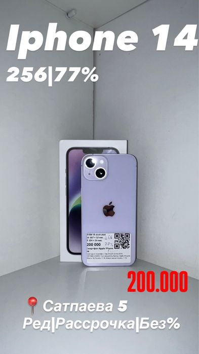 Айфон 14|Iphone 14|0•0•24|Без%|Магазин|Baitime