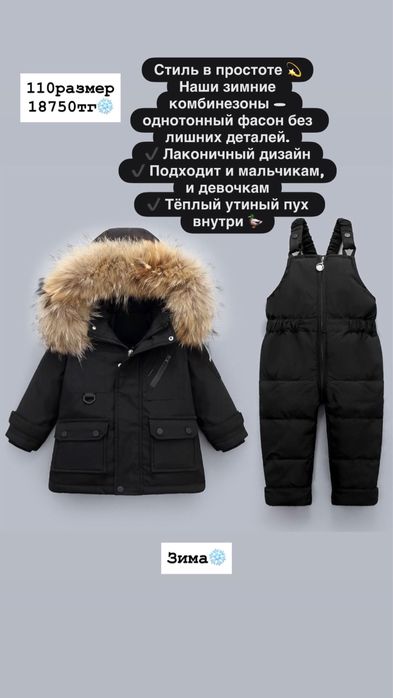 Комбенизоны зима 18750тг