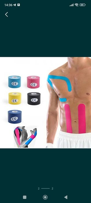 Тейп кинезиологический