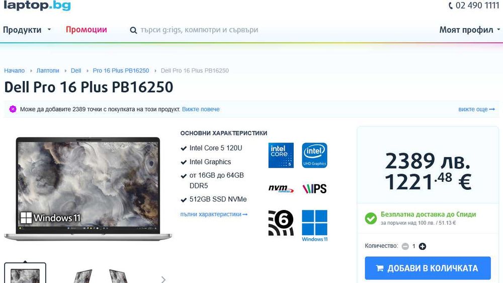 Dell Pro 16/Intel Core 5 120U/16GB RAM/512GB SSD/16' FHD+ IPS гаранция