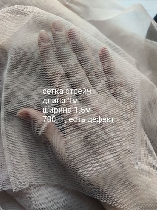 Ткань сетка стрейч