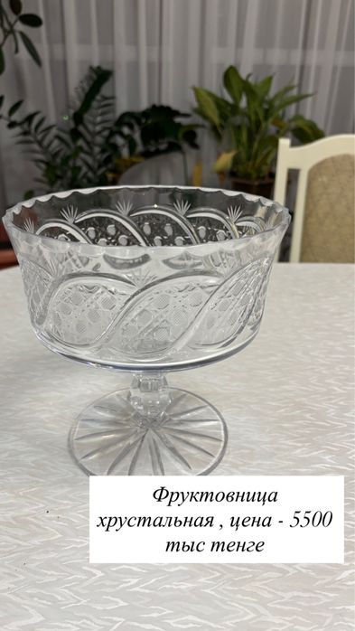 Срочно продам фруктовницу