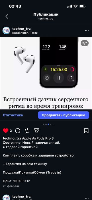Techno TRZ, Apple AirPods Pro 3