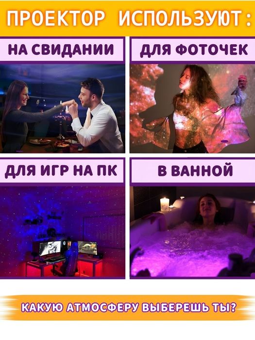 Проектор-колонка звездное небо с пультом управления