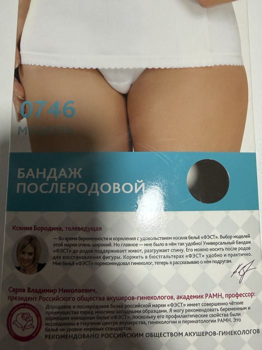 Продам бандаж послеродовой