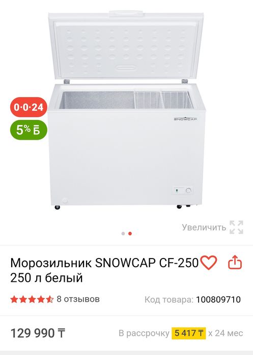 Морозильный ларь Snowcapp