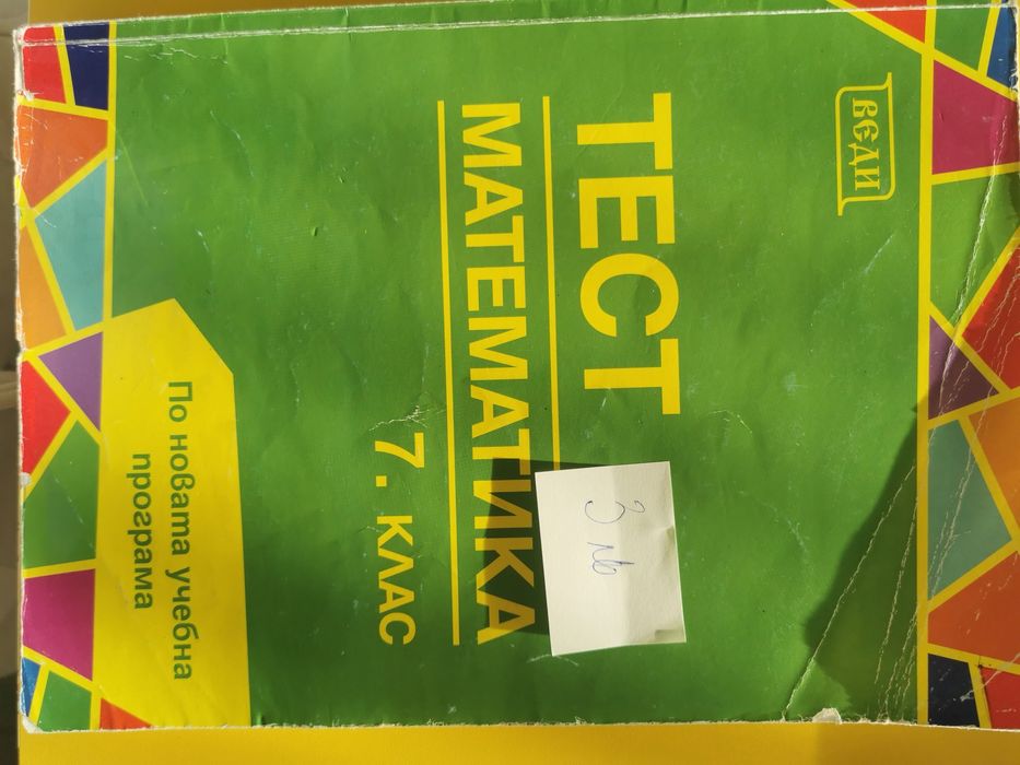 Учебни помагала по Математила за 6 и 7 клас