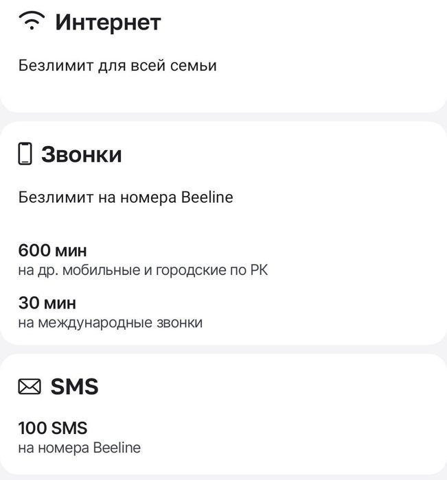 Безлимитный тарифы