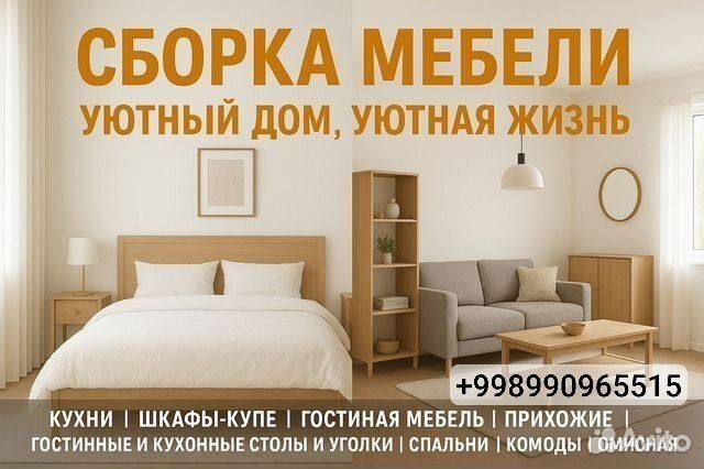 Разборка сборка мебели