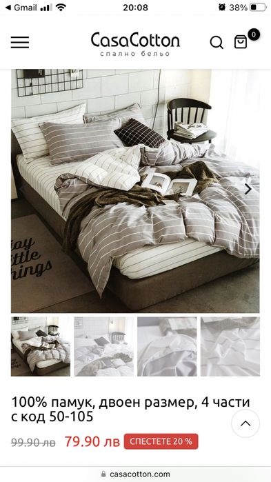 Комплект спално бельо за спалня, 4 части