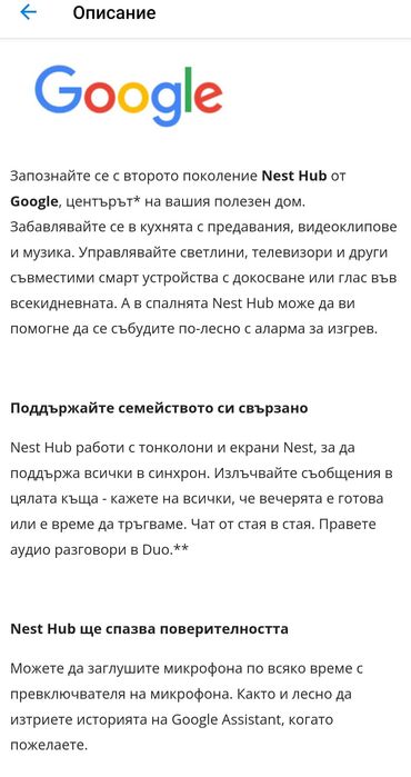 Google Nest Hub 2 / Hub 1