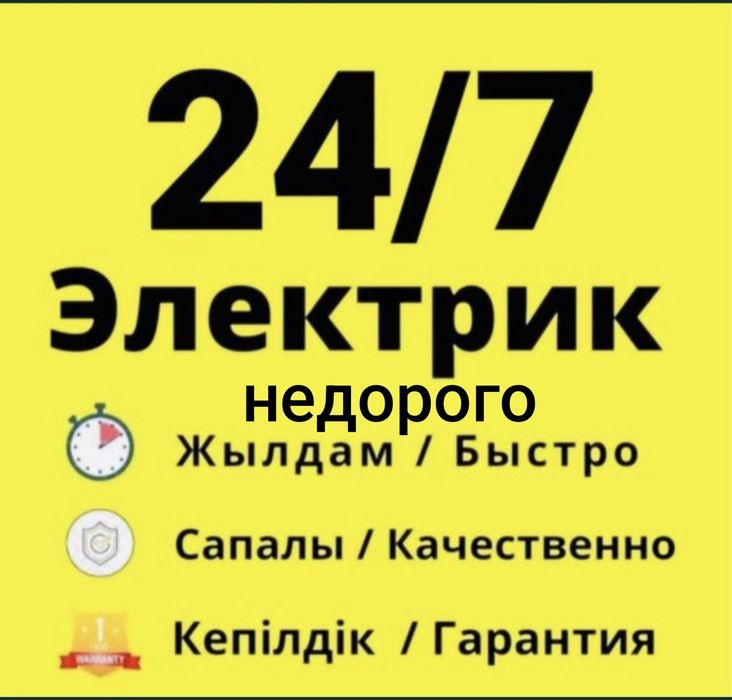 Услуга электрика