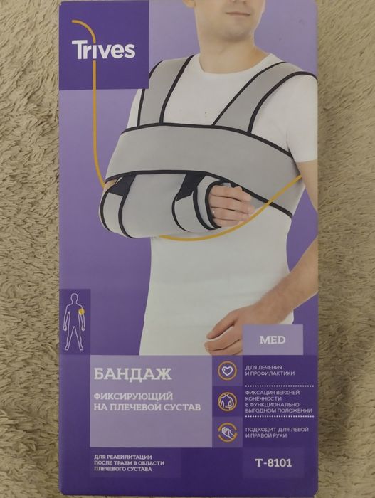 Бандаж на плечевой сустав