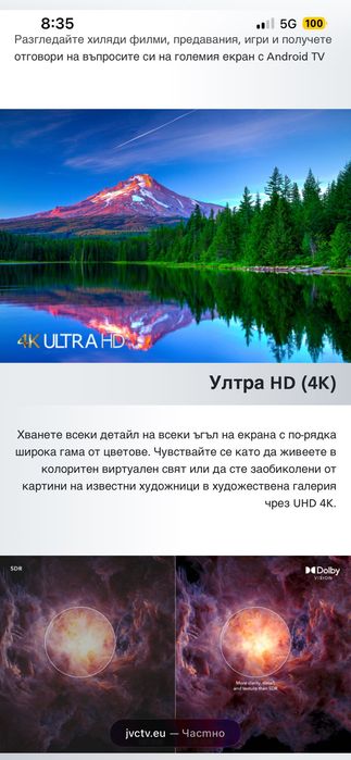 Телевизор JVC 4K UHD 43 инча