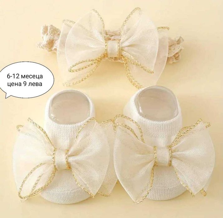 Бебешки комплекти - лента за глава с чорапки
