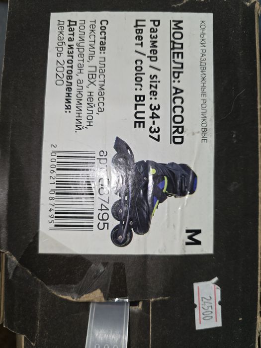 Раздвижные роликовые коньки