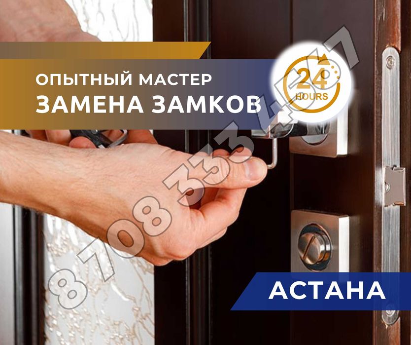 Установка Замков Замена Вскрытие Замок Дверных Сердцевина Ремонт ЗВОНИ