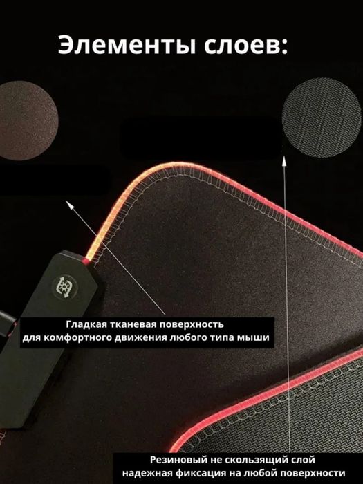 Коврик  игровой с подсветкой