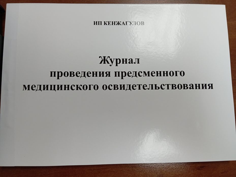 МЕДОСМОТР предрейсовый/ предсменный