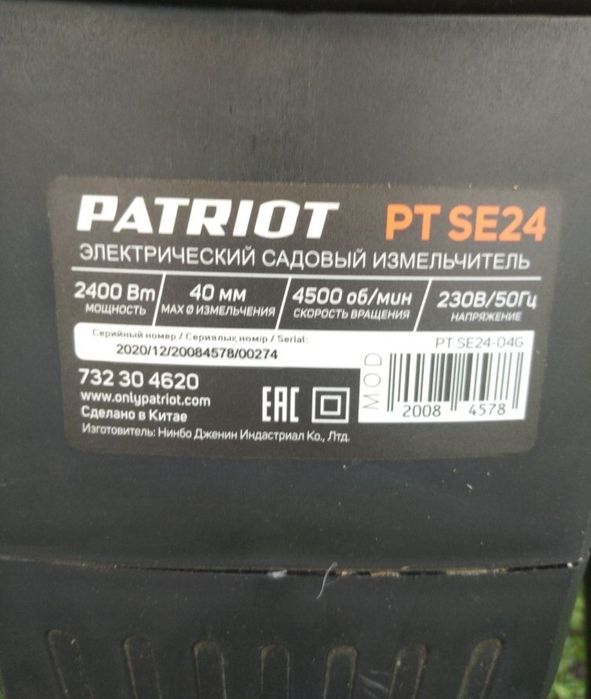 Садовый измельчитель