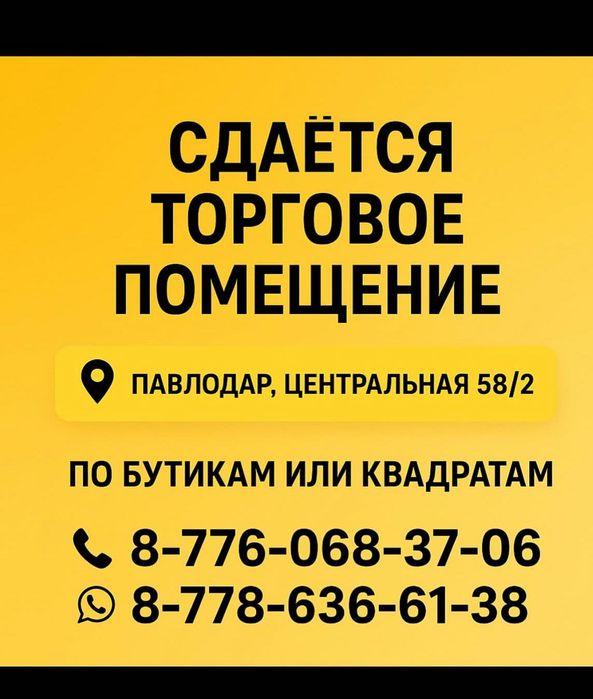 Сдам в аренду коммерческое помещение