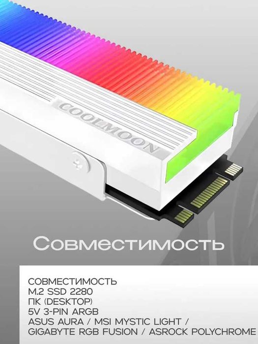 Компьютерный Радиатор M.2 ARGB 2280 SSD M2, (белый, черный)