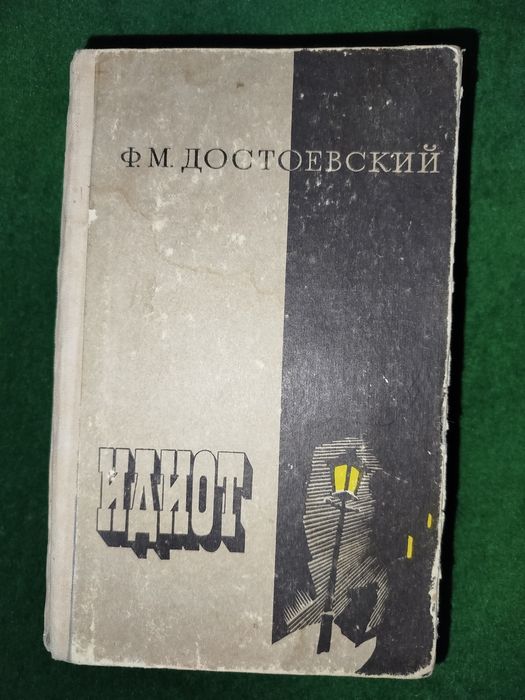 Книги Ф.М.Достоевского