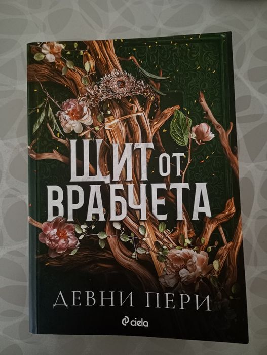 Щит от врабчета Девни Пери