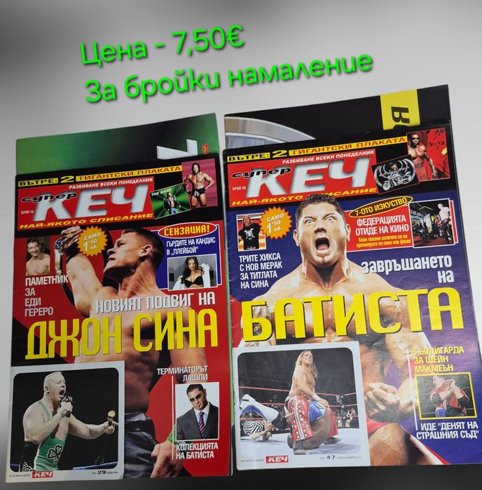 Ретро КЕЧ Мания (WWE с Плакати/Стикери) + Топ Поп-Фолк Уникати (2000–2009 г.) — Запазени!