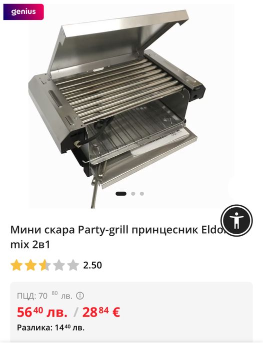 Мини скара грил Eldom mix 2в1