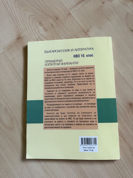 Сборник с тестове по български език и литература за 10. клас