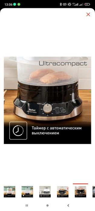 Новая Пароварка Tefal Ultracompact