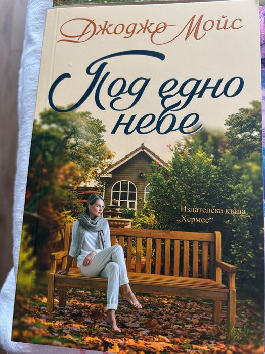 Продавам книги за свободното време