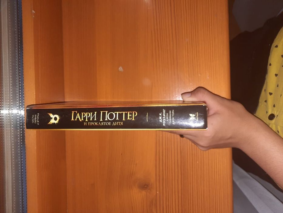 Гарри Поттер и Проклятое дитя