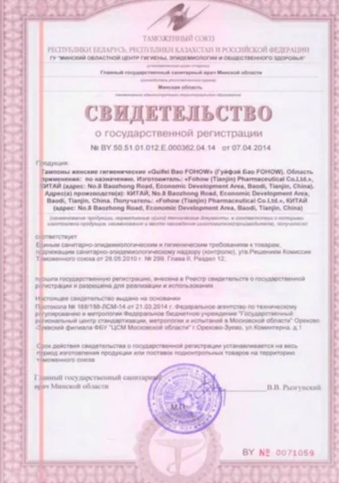 Тампоны Гуйфэй Бао Fohow