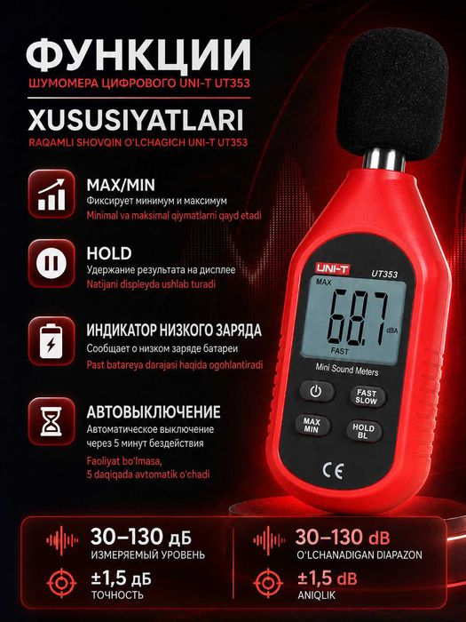 Шумомер UNI-T UT353 — измеритель уровня шума 30–130 дБ