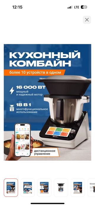 Кухонный комбайн