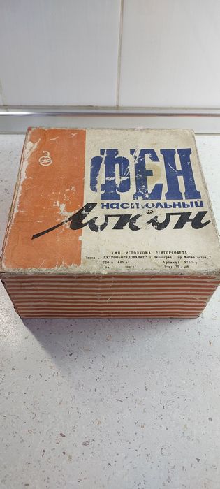 Продам ретро фен.