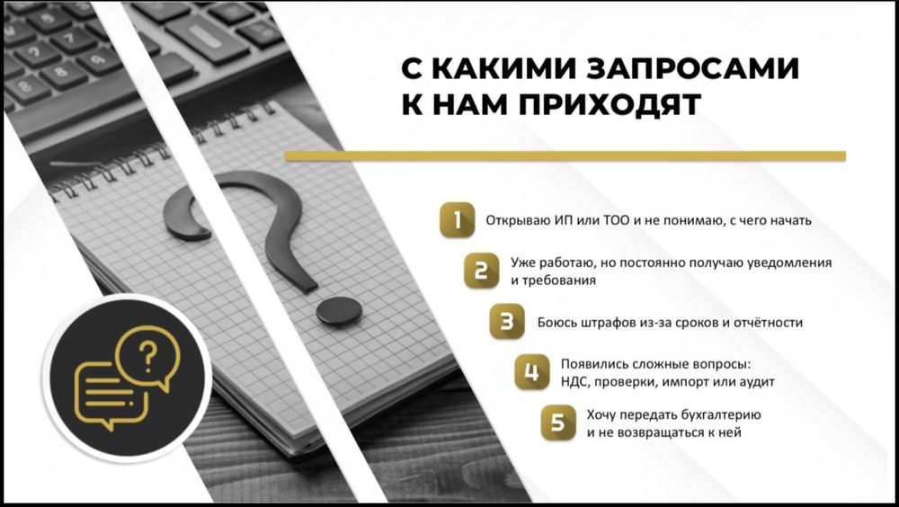 Услуги бухгалтера