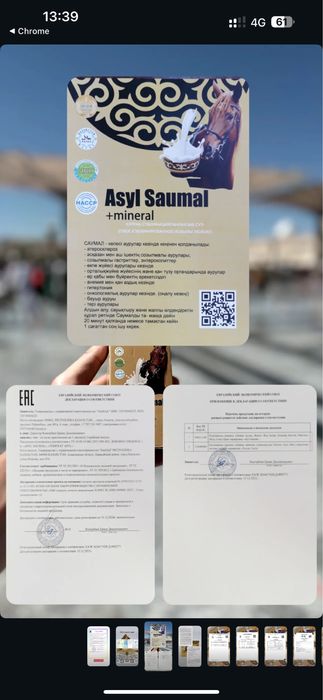 Асыл саумал Asyl Saumal