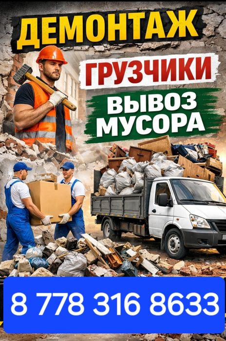 Вывоз мусор семей