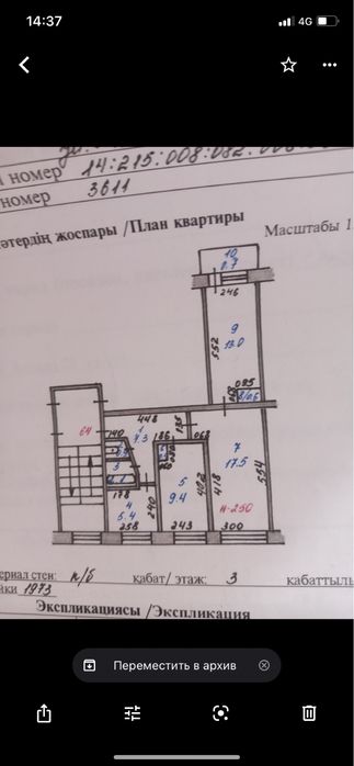 Продам 3-х комнатную квартиру!