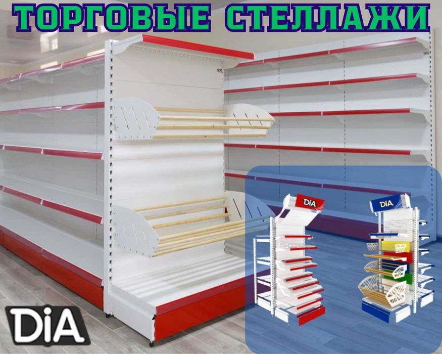 Торговое оборудование для магазина,do'kon uchun savdo uskunalari