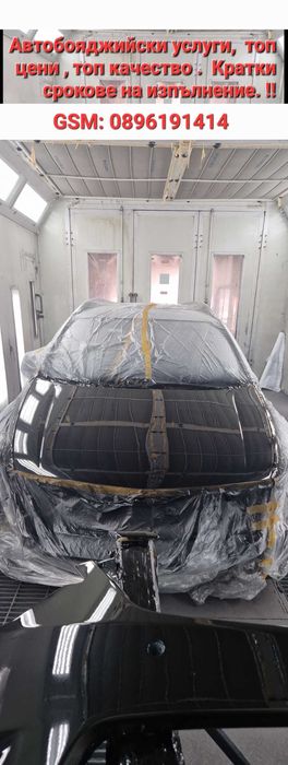 Автобояджийски услуги