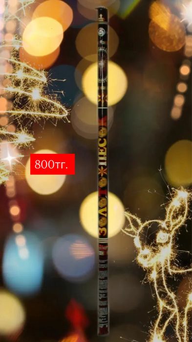 Распродажа салютов