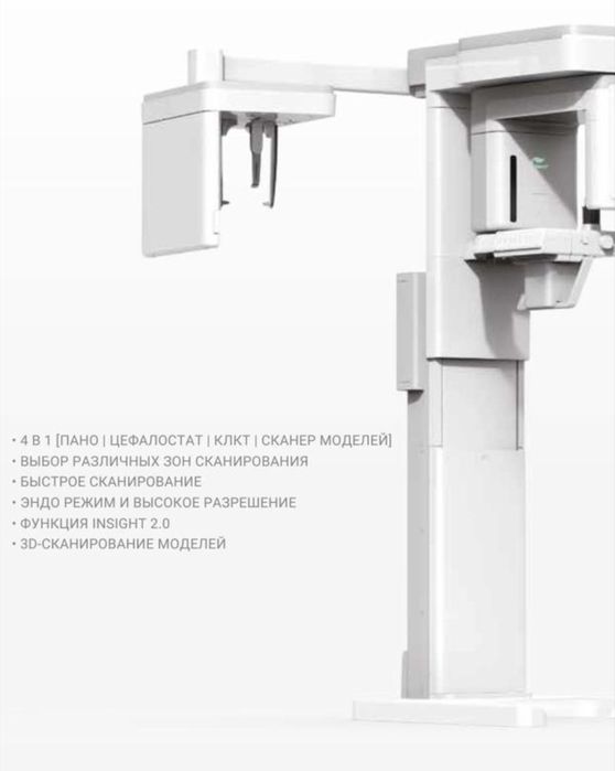 3d рентген аппарат