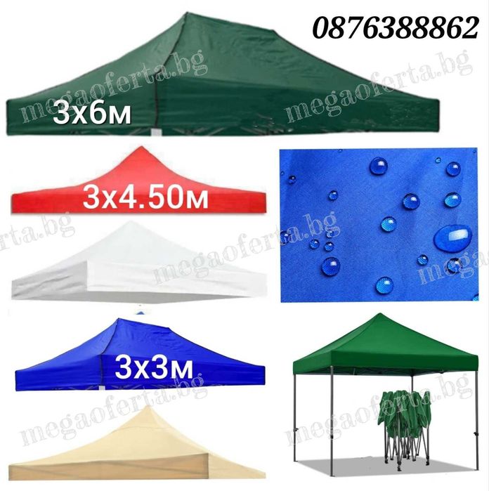 Гумирано Покривало за Шатра Хармоника Лукс Модел– 4.200кг. 3х3 5 цвята