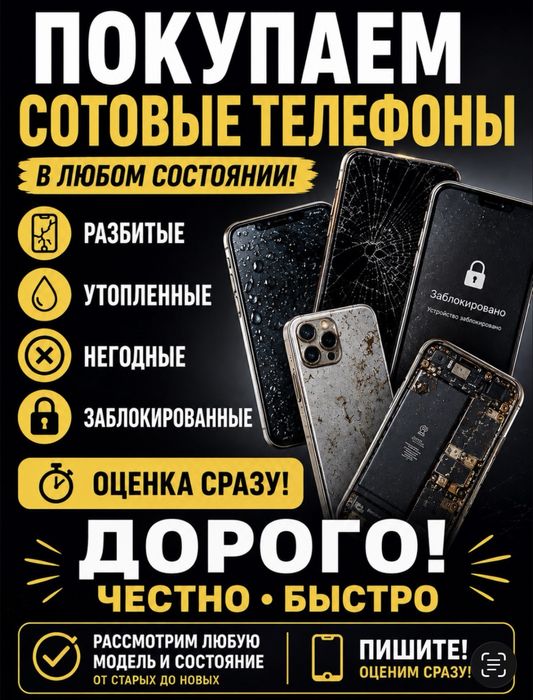 Сотовые телефоны