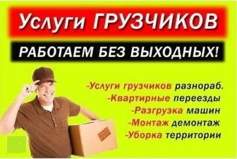 Услуга грузчика час 4000